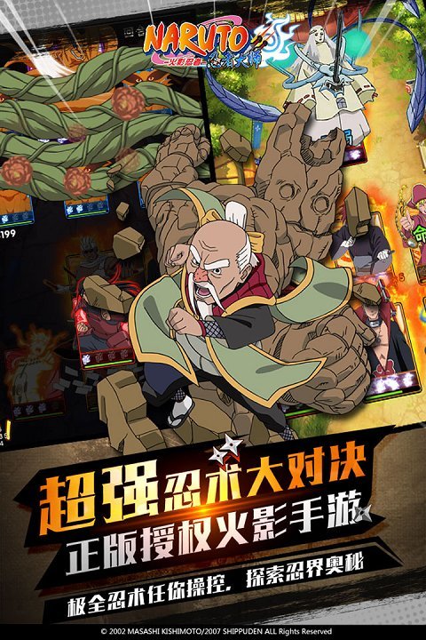 火影忍者忍者大师小米版截图2