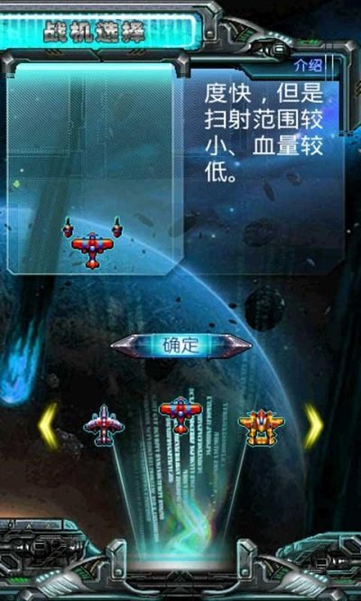 宇宙最强战机游戏截图3