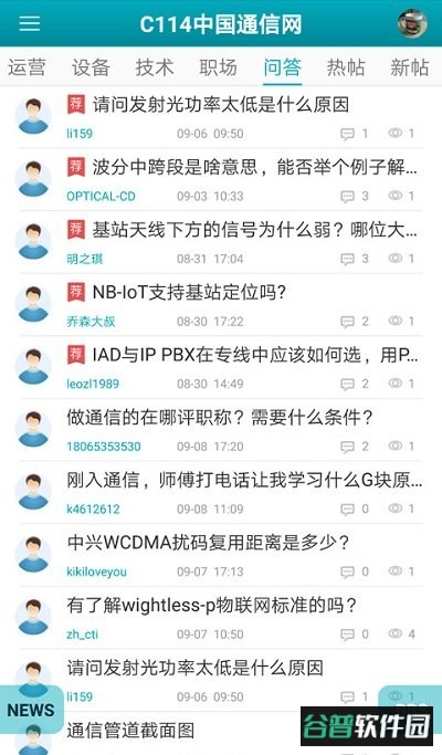 c114中国通信网截图1