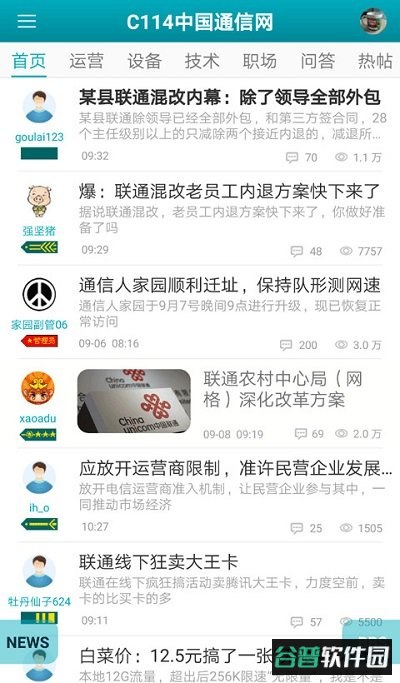 c114中国通信网截图3