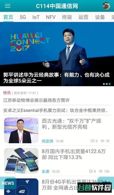 c114中国通信网截图4