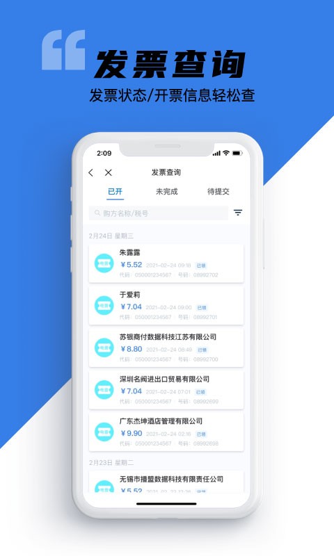 e发票助手app截图1