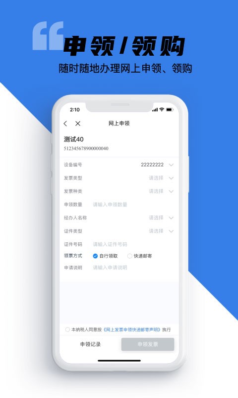 e发票助手app截图2