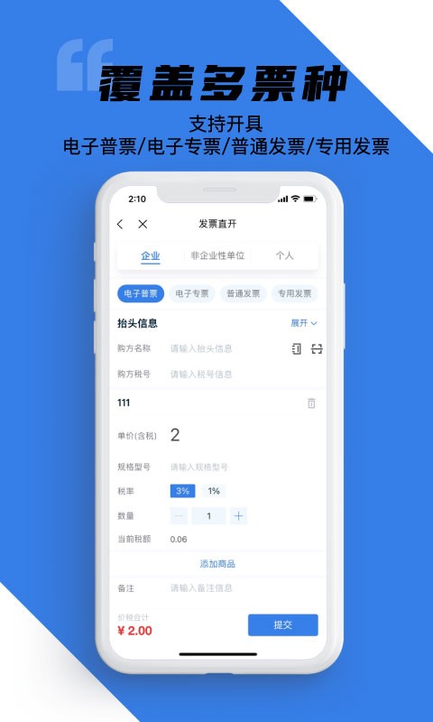 e发票助手app截图3