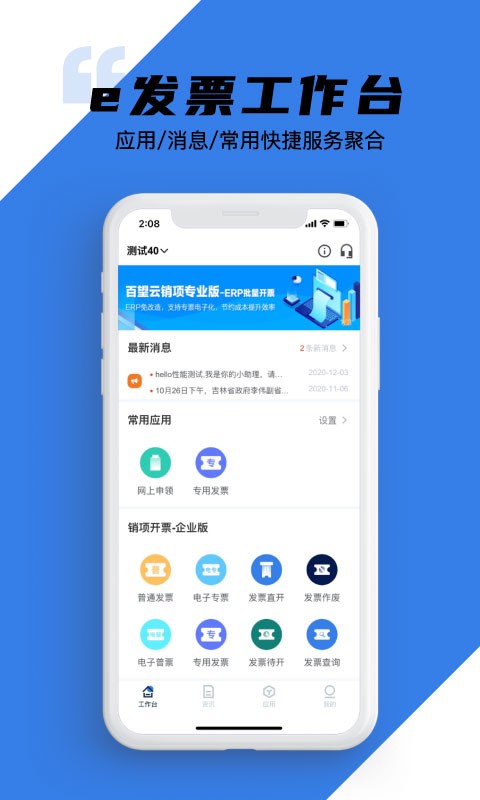 e发票助手app截图4