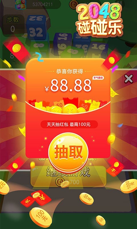 2048碰碰乐红包版截图1