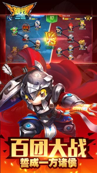 潮爆三国游戏截图3