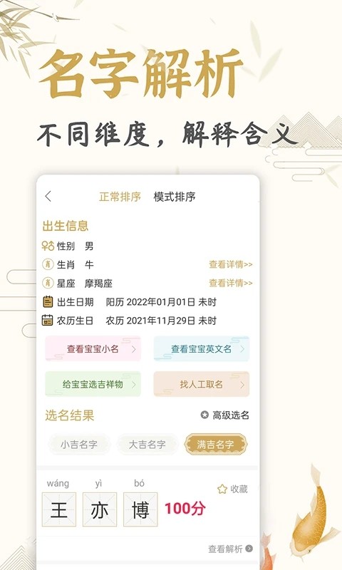 起名取名姓名大全最新版截图2
