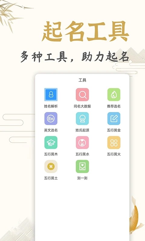 起名取名姓名大全最新版截图3