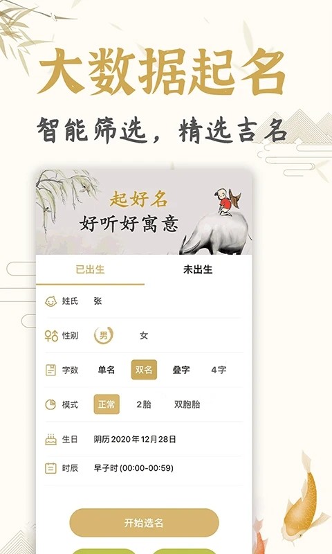 起名取名姓名大全最新版截图4