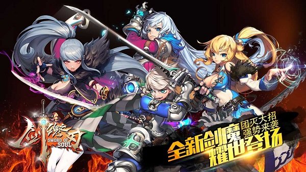 剑魂之刃九游最新版截图1