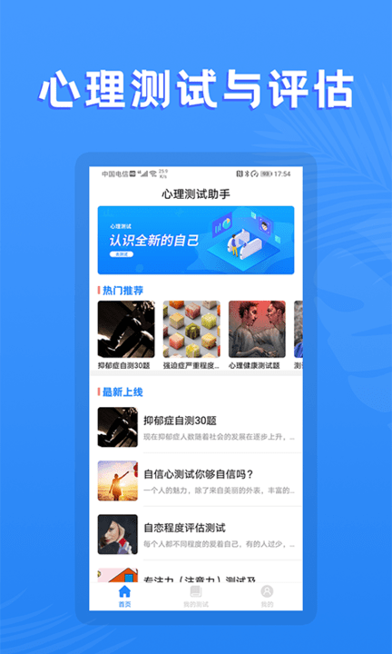 性格测试助手软件截图2