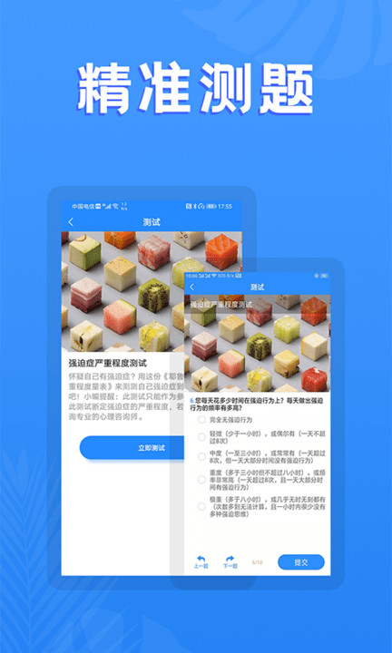 性格测试助手软件截图3