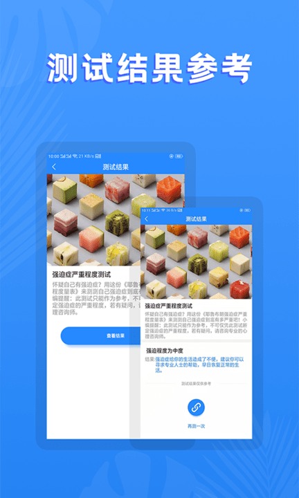 性格测试助手软件截图4