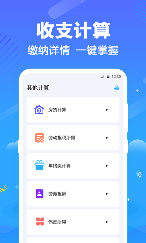 一键个税查询最新版截图2
