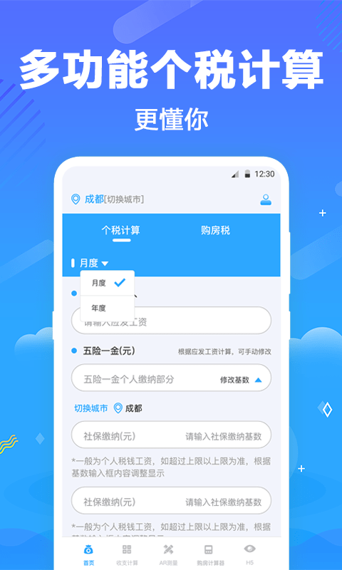 一键个税查询最新版截图3