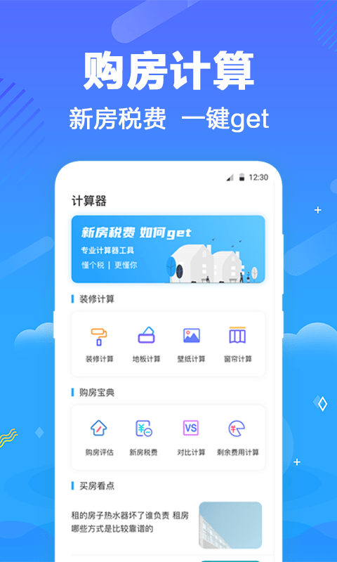 一键个税查询最新版截图4