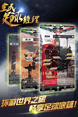 全民足球经理九游版截图2