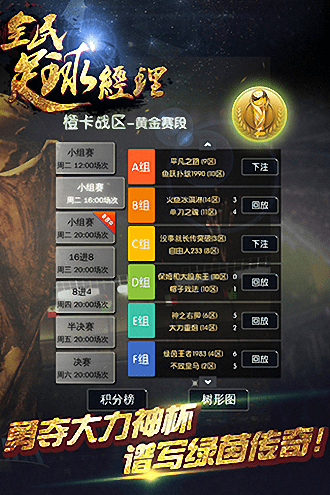 全民足球经理九游版截图4