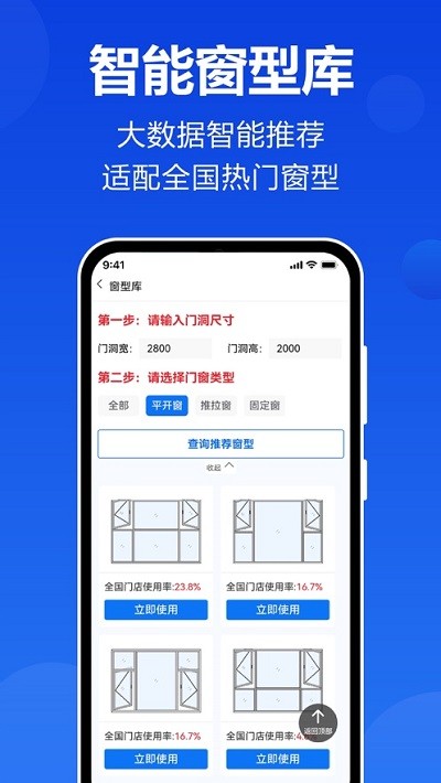 预见家门窗设计手机版截图1