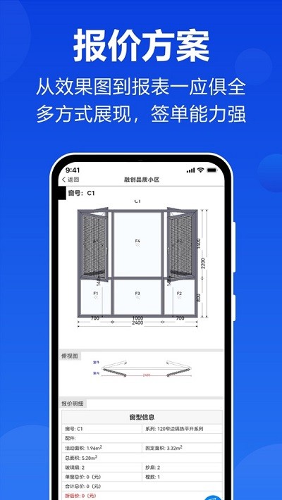 预见家门窗设计手机版截图2