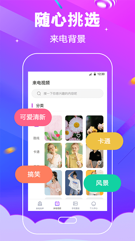 5g铃声app截图2