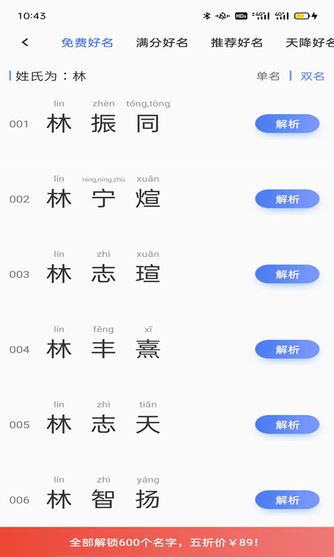 起名解名宝宝取名免费版截图1