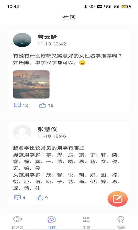 起名解名宝宝取名免费版截图2
