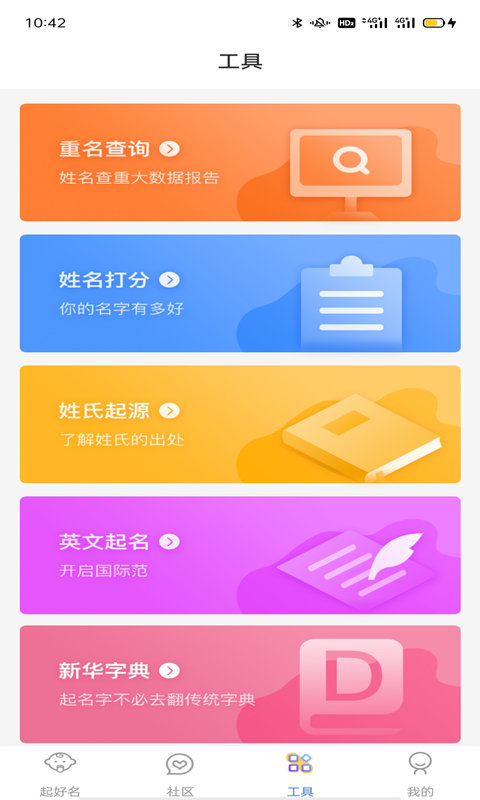 起名解名宝宝取名免费版截图3