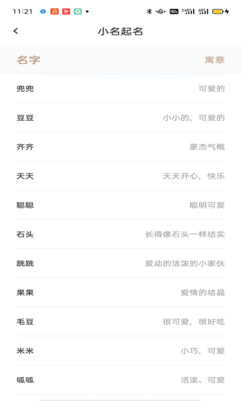 起名解名宝宝取名免费版截图4