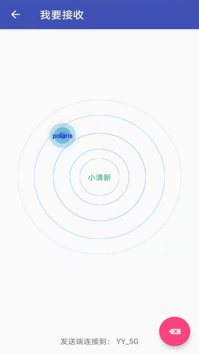 闪电换机助手app截图3