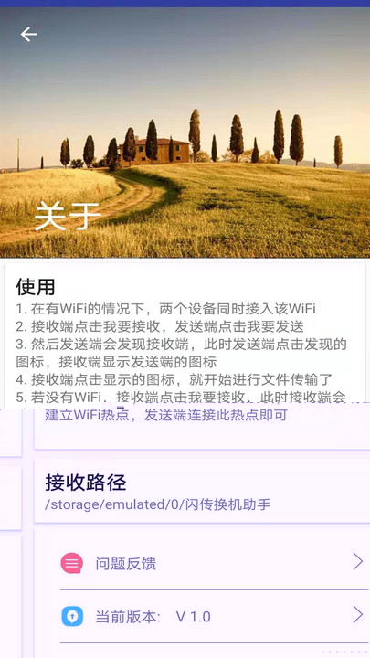 闪电换机助手app截图4