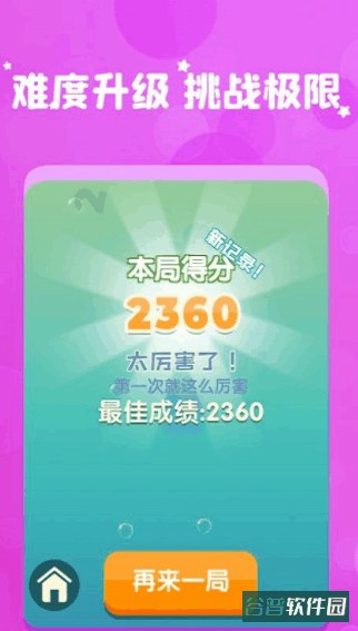 和我消数字游戏截图1