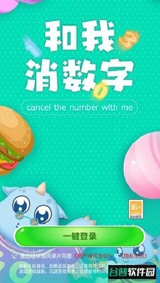 和我消数字游戏截图2