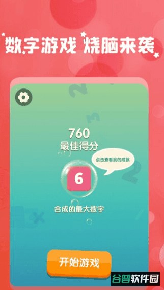 和我消数字游戏截图3