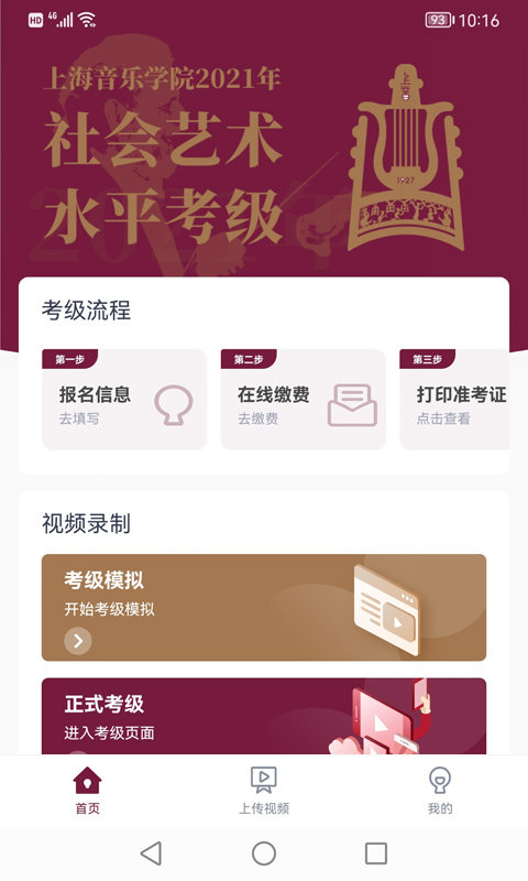 上音考级app截图2