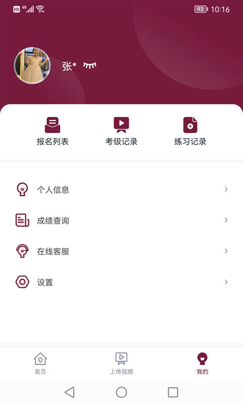 上音考级app截图3