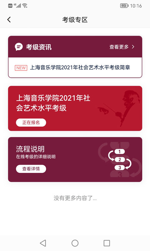 上音考级app截图4