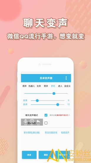 变声器免费版截图1