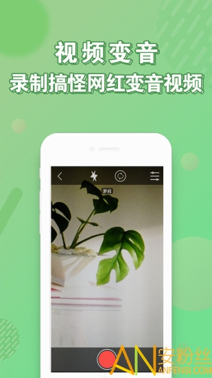 变声器免费版截图2