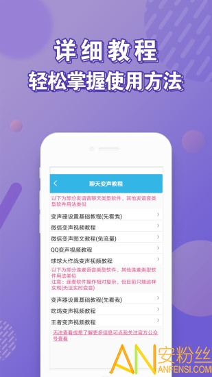 变声器免费版截图3