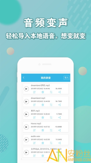 变声器免费版截图4