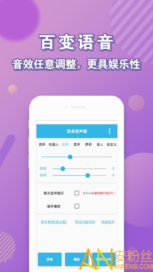 变声器免费版截图5