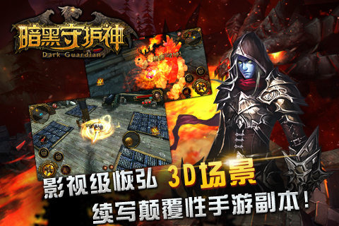 暗黑守护神手游截图3