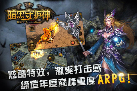 暗黑守护神手游截图4
