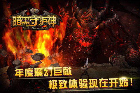 暗黑守护神手游截图5