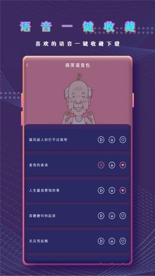 万能变声器语音包手机版截图2