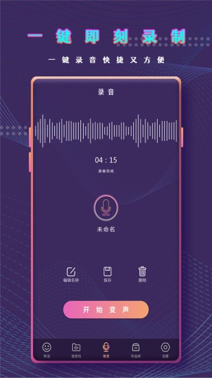 万能变声器语音包手机版截图3