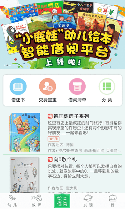 小鹿娃家长版app截图1
