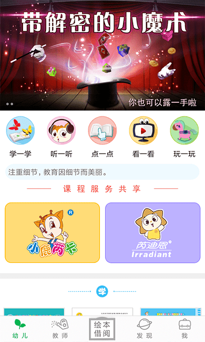 小鹿娃家长版app截图2